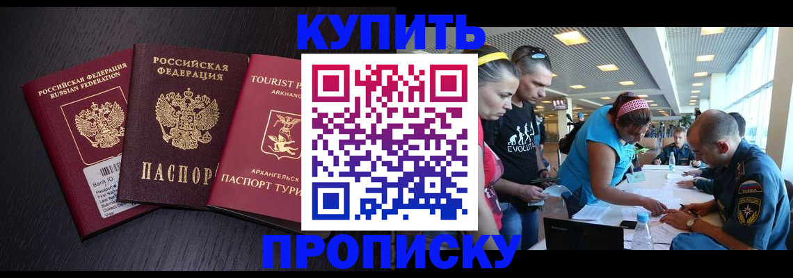 прописка штамп в Ступино